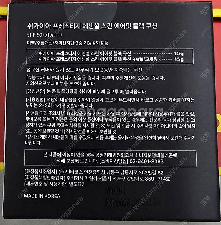 쉬가이아 쿠션 택포함 4만원--1