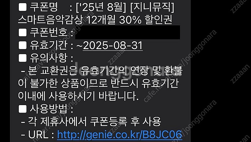 지니뮤직 스마트음악감상 12개월 30% 할인권 판매 1...--0
