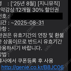 지니뮤직 스마트음악감상 12개월 30% 할인권 판매 1000원, 티티워시 기본세차 30% 할인쿠폰 판매500원