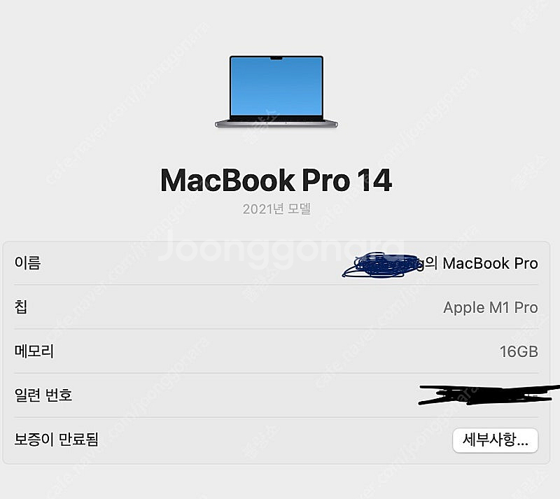 맥북 프로 M1 14 512GB/16GB--3