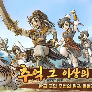 열혈강호:귀환 사전 예약 쿠폰 7종 팝니다 코스튬칭호