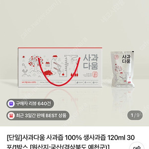 [시골이야기]사과다움 사과즙 30포 2박스