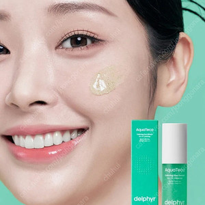 심톨 아쿠아테카 카밍 선세럼 팝니다 30ml