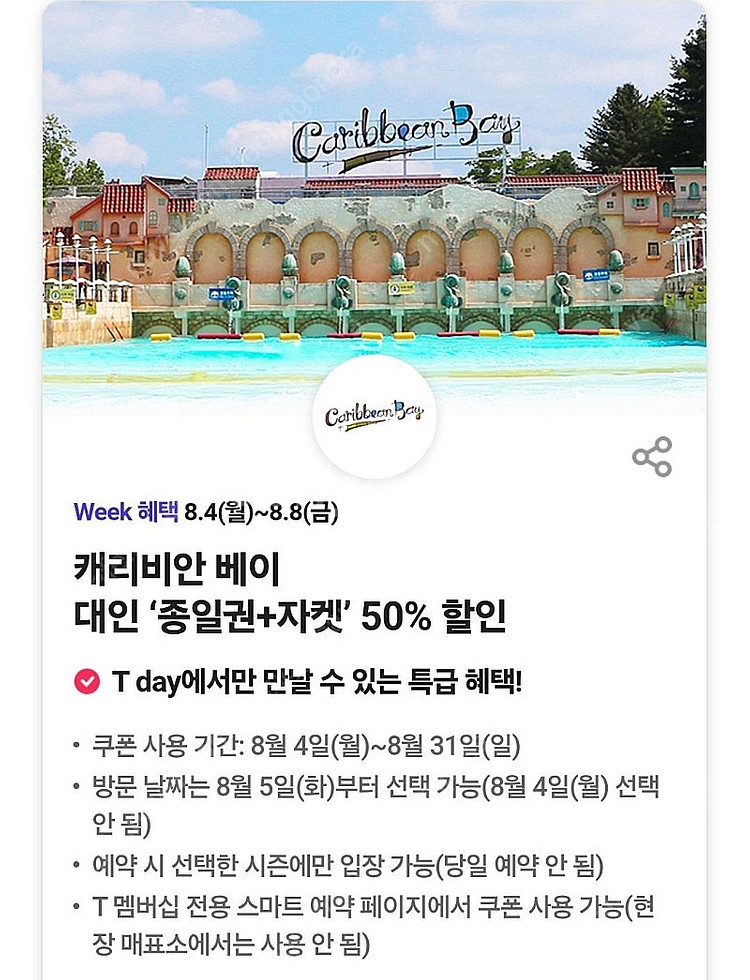 1000원)캐리비안베이 종일권+자켓 50% 할인쿠폰(여...--0