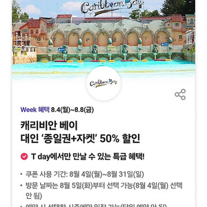 1000원)캐리비안베이 종일권+자켓 50% 할인쿠폰(여러장가능)