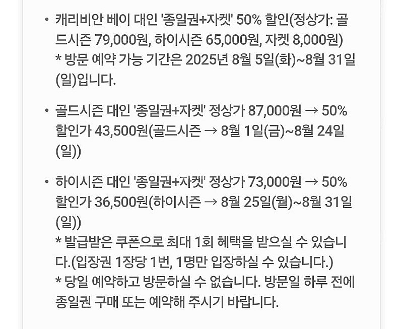 1000원)캐리비안베이 종일권+자켓 50% 할인쿠폰(여...--1