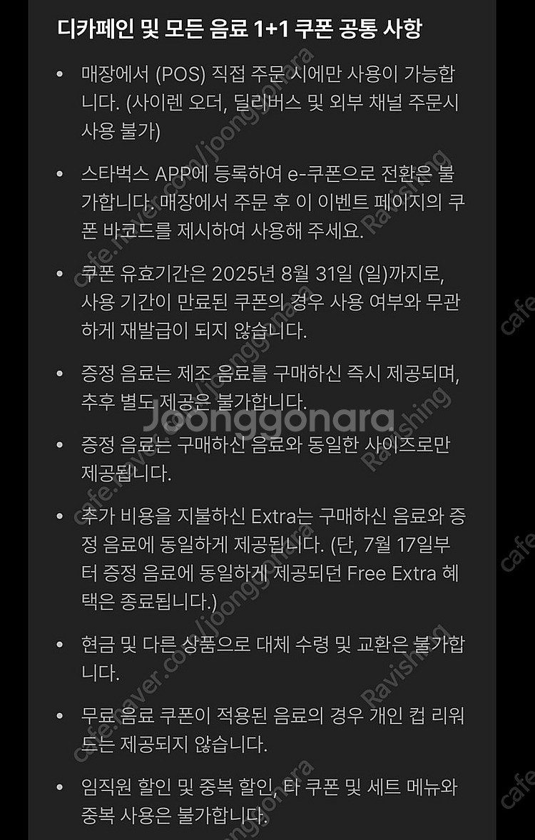 스타벅스 디카페인 아메리카노 1+1 쿠폰 (천원)--2