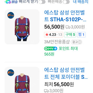 전체 그네식 안전벨트