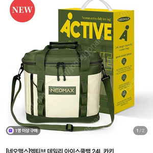 네오맥스 아이스백 24L 새상품