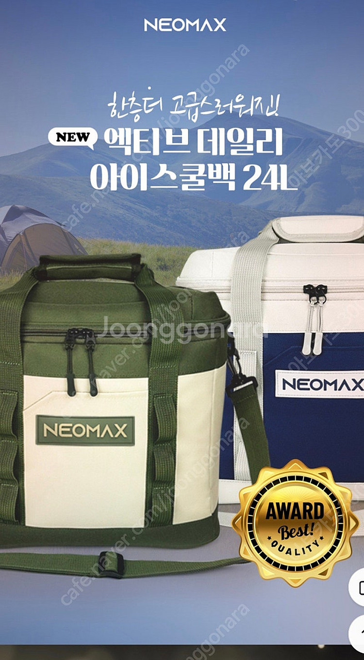 네오맥스 아이스백 24L 새상품--9