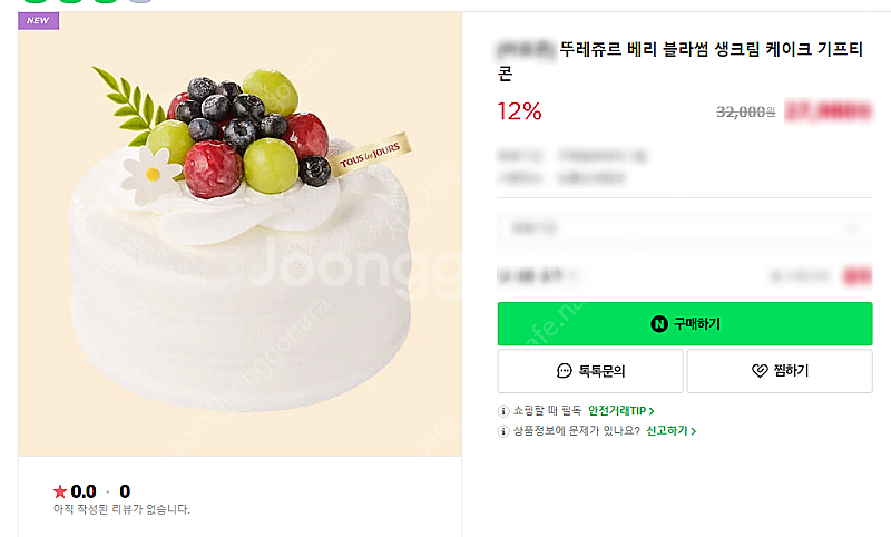 뚜레쥬르 32000원케이크 26000원팝니다 다른메뉴로...--0