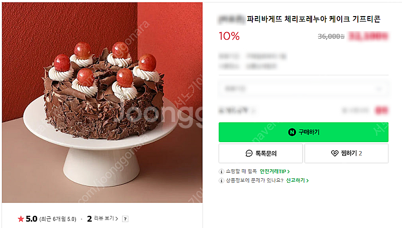 뚜레쥬르 32000원케이크 26000원팝니다 다른메뉴로...--1