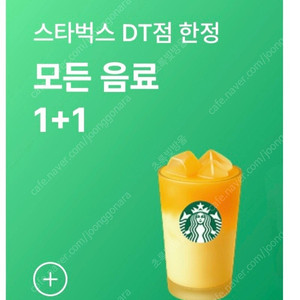 스타벅스 DT 음료 1+1 쿠폰, 스타벅스 디카페인 아메 1+1쿠폰 ~ 1200원