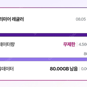 유플러스 데이터 2기가 판매합니다.