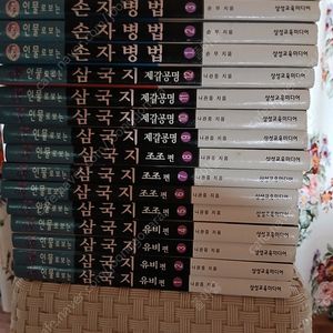 인물로 보는 삼국지12권 손자병법 4권