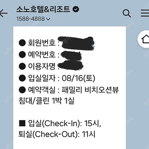 삼척 쏠비치 8월 16일 토
