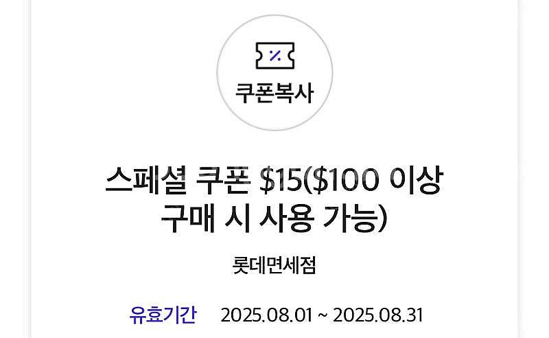 SKT VIP 롯데면세점 $15쿠폰 한장 3500원에 ...--0