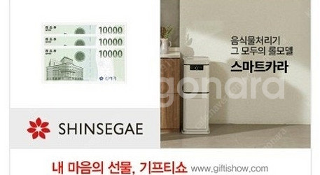 신세계 상품권 30만원치 기프티콘 팔아요--0