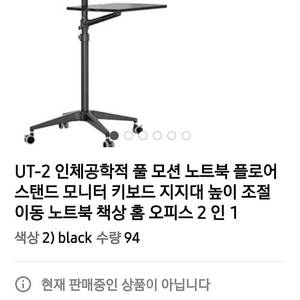 UT-2 모니터(노트북,태블릿) 이동형 스탠드