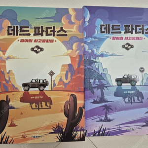 데드파더스 상,하 이상한 무인 문구점, 아이스크림가게, 햇빛초 대나무숲 2권