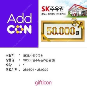 sk주유권 5만원
