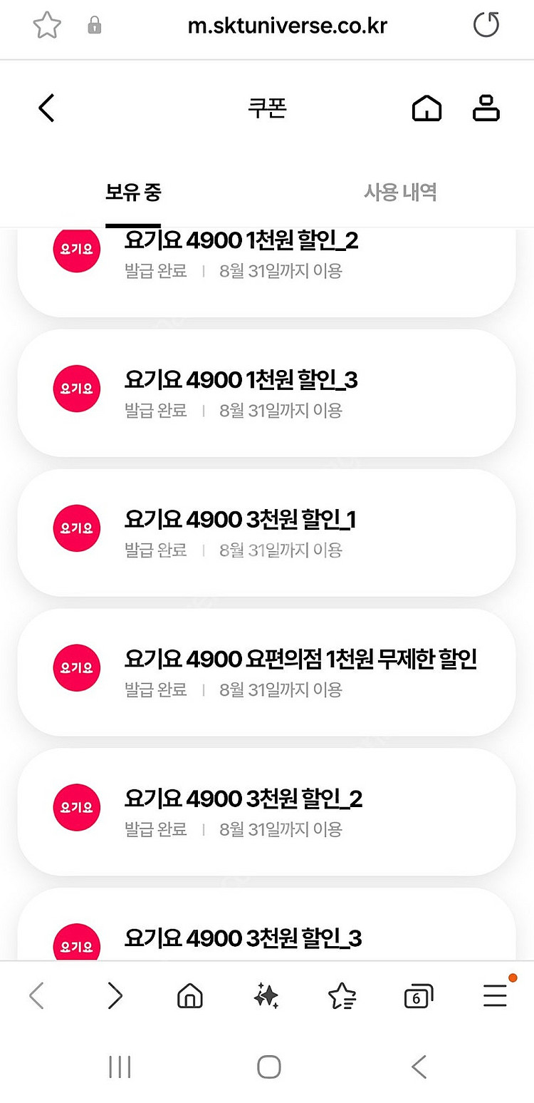 요기요 3천원 3장 + 1천원 3장 일괄--0