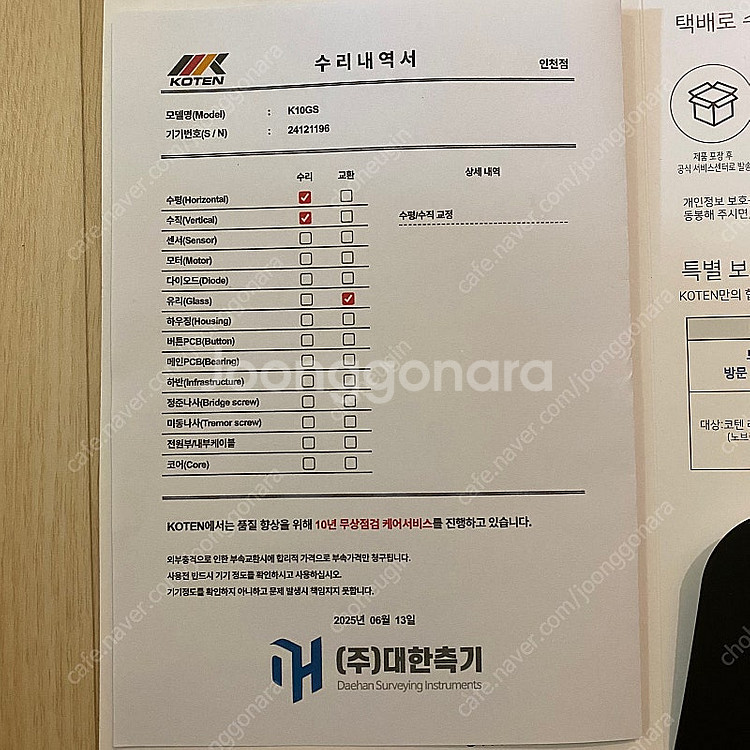 코텐 K10GS 전자식 우주선 레이저 레벨기--5