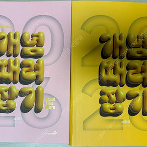 2026 수능 이투스 정승제 수학 1, 2, 미적분 개념때려잡기 개때잡, 기출끝 책 싸게 판매합니다.