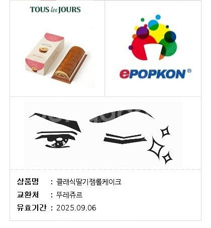 뚜레쥬르 클래식딸기잼 롤케이크 15000원 -> 120...--0