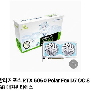 5060 폴라폭스 구매합니다