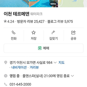 이천 테르메덴 풀앤스파 종일권 1매