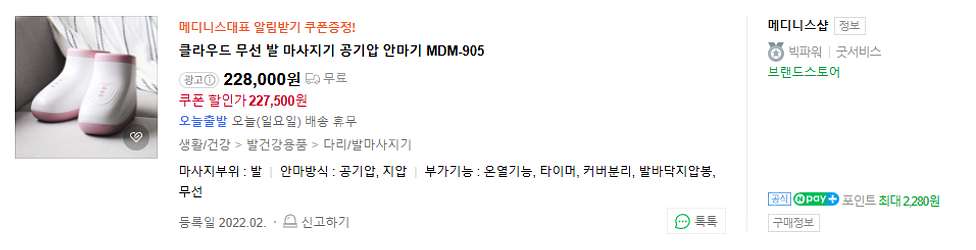 휴심 무선 발마사지 발안마기 MDM-905(핑크색) 미...--2