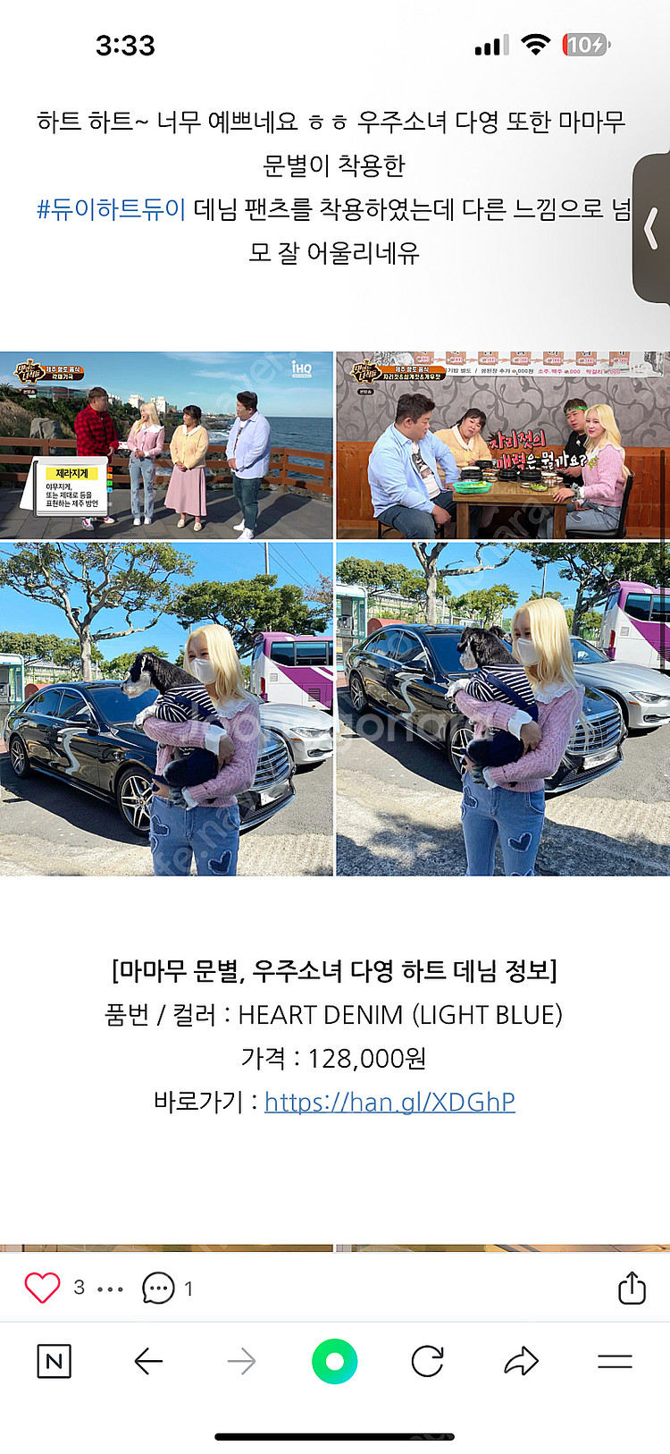 택만버림 / 듀이듀이 여성용 하트 데님 L--0