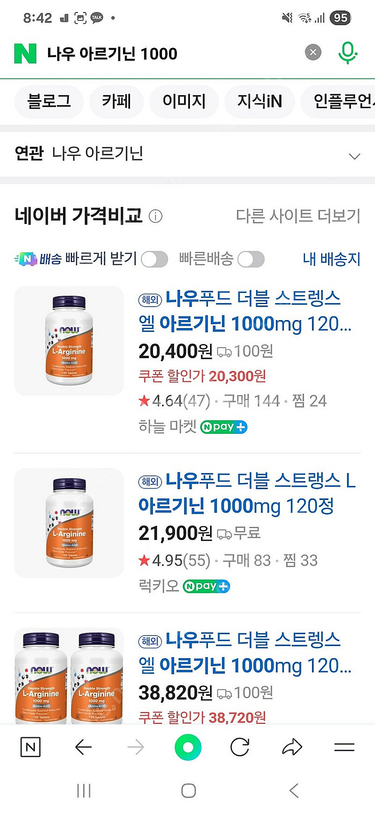 NOW 나우 아르기닌 1000mg 2통 팝니다 미개봉--1