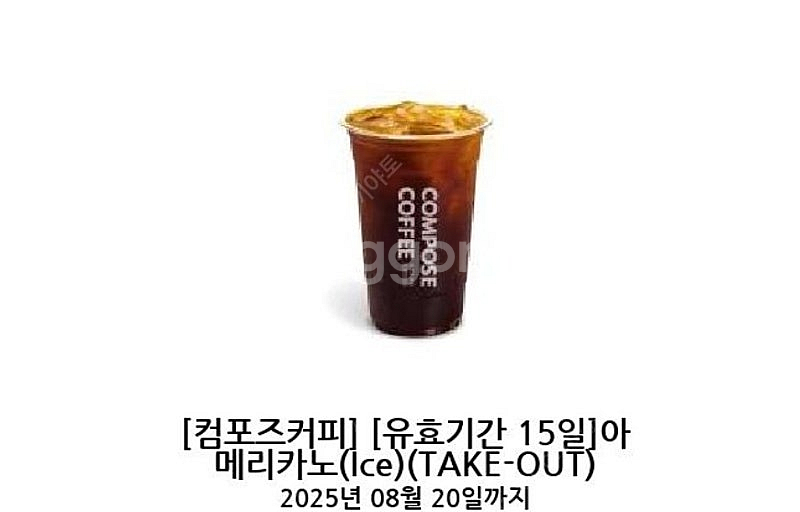 컴포즈커피 아메리카노 기프티콘 판매합니다--0