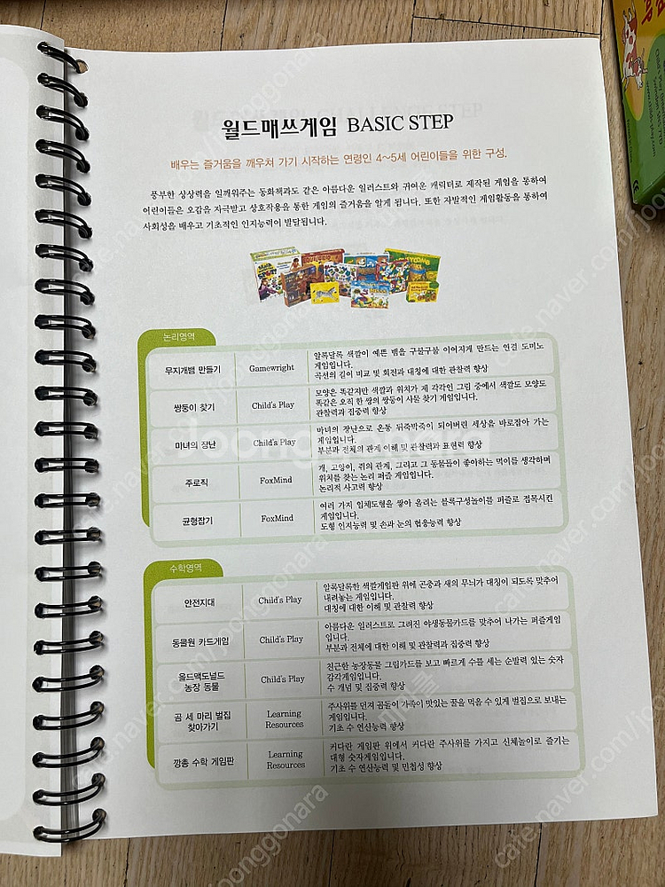 월드매쓰게임세트 (4-5세 어린이들을 위한 구성)--1