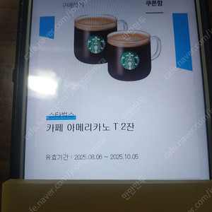 스타벅스 카페 아메리카노 T 2잔 쿠폰 7600원