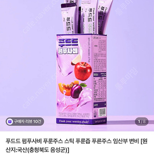 푸드드 펌푸사비 푸룬주스 스틱 팝니다