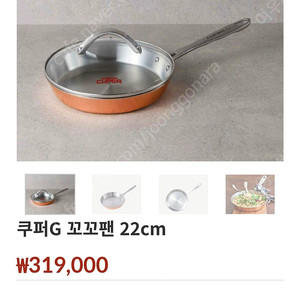 문화통상 쿠퍼G 후라이팬 꼬꼬팬 새제품