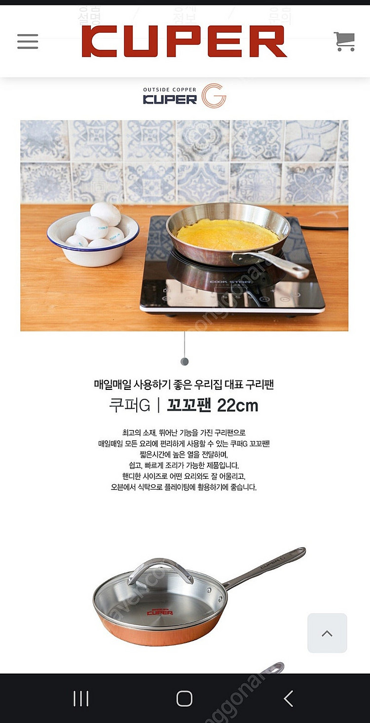 문화통상 쿠퍼G 후라이팬 꼬꼬팬 새제품--1