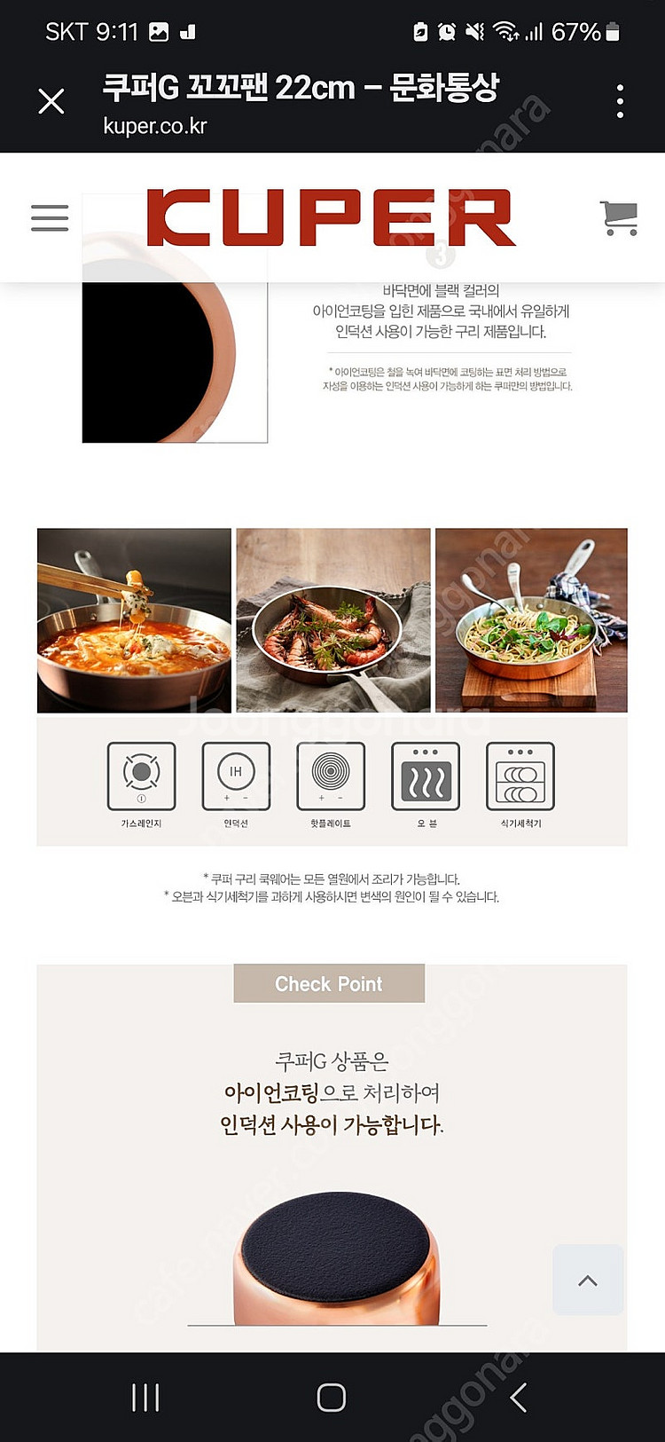 문화통상 쿠퍼G 후라이팬 꼬꼬팬 새제품--3