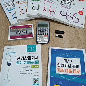 다산에듀 전기산업기사 필기 교재