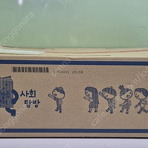 한걸음 먼저 사회탐방 미개봉 새책 택포