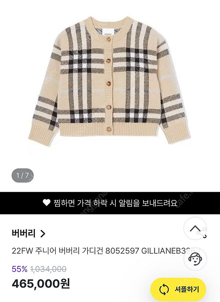 버버리 키즈가디건(새상품)--1