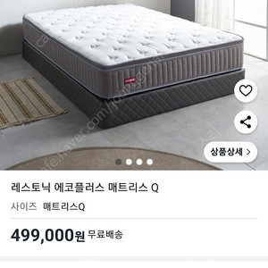 레스토닉 에코플러스 매트리스 Q 팝니다 (흥정가능)