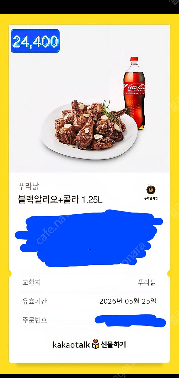 푸라닭 블랙알리오 치킨 + 콜라 1.25L--0