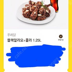 푸라닭 블랙알리오 치킨 + 콜라 1.25L