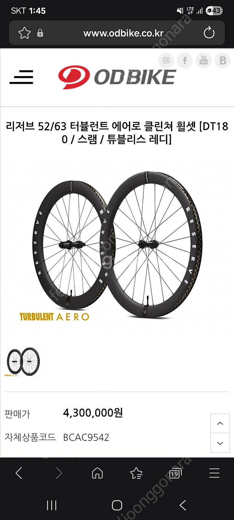 리저브 52/63 dt180 터뷸런트 에어로 휠셋 교환...--0