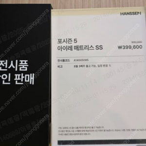 한샘 포시즌 전시품 최대 60% 할인 매트리스(KK~SS), 선착순 판매