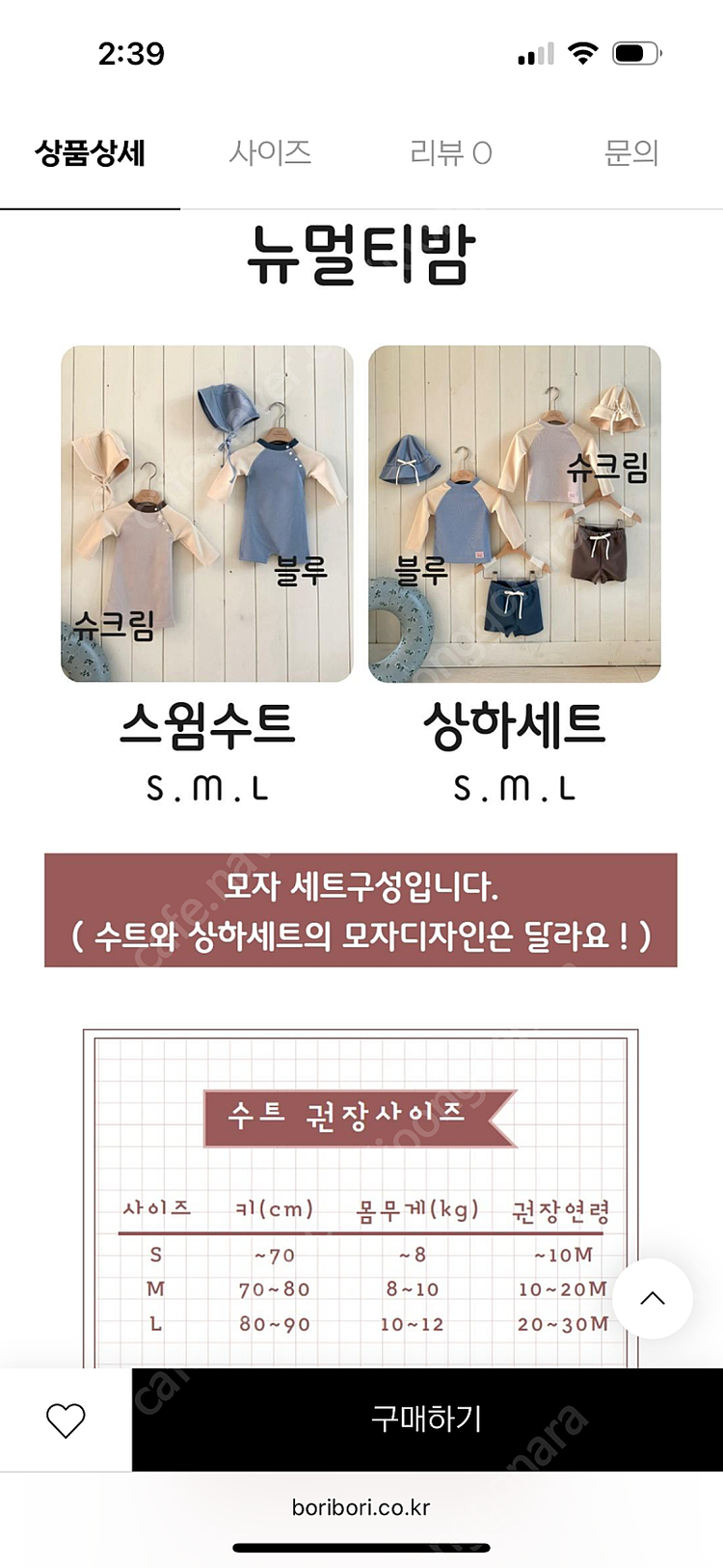 새상품 몽베베 멀티밤 스윔수트 아기수영복M(12~24m)--5